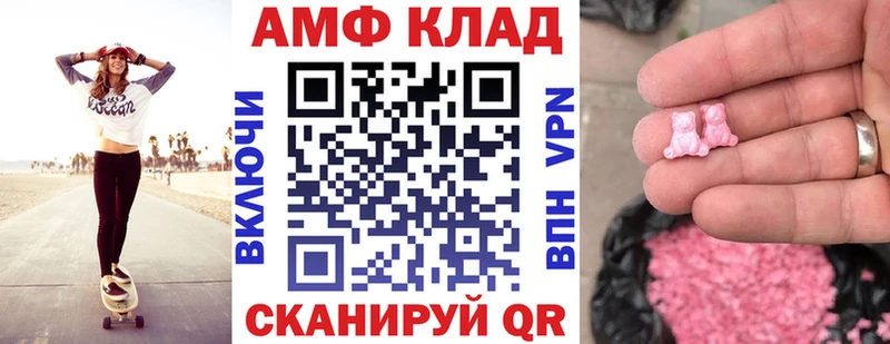 Амфетамин Розовый  Кукмор 