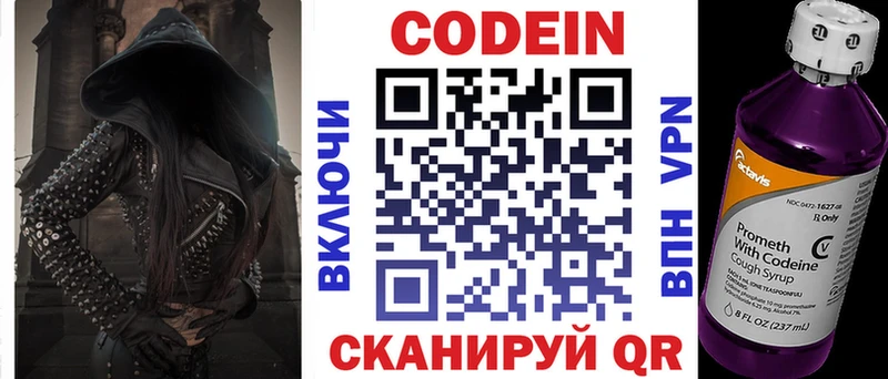 Codein напиток Lean (лин)  Кукмор 